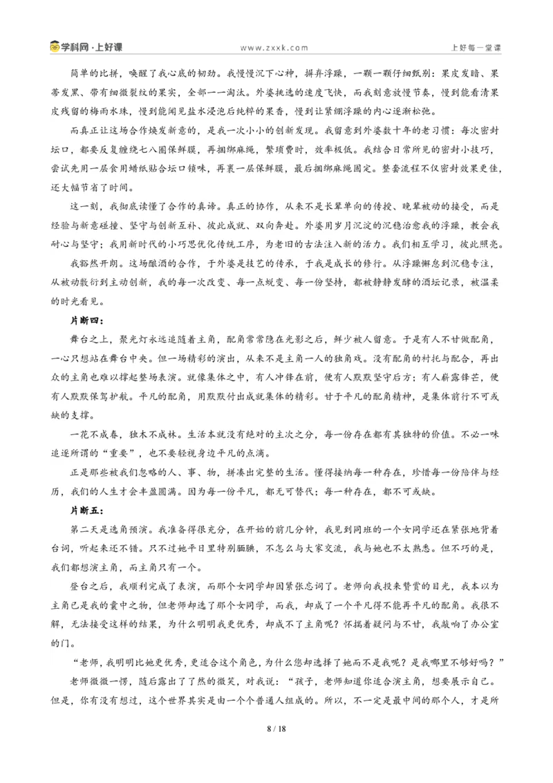 《江苏无锡卷（这样的合作让我被看见）-2026年中考语文作文真题解读_2026秋初中教辅合集_2027学科网&_2027中考作文2026年全国各省市中考作文真题解读完整版_自主命题地区_江苏》第8页预览