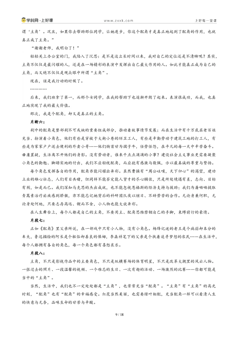 《江苏无锡卷（这样的合作让我被看见）-2026年中考语文作文真题解读_2026秋初中教辅合集_2027学科网&_2027中考作文2026年全国各省市中考作文真题解读完整版_自主命题地区_江苏》第9页预览