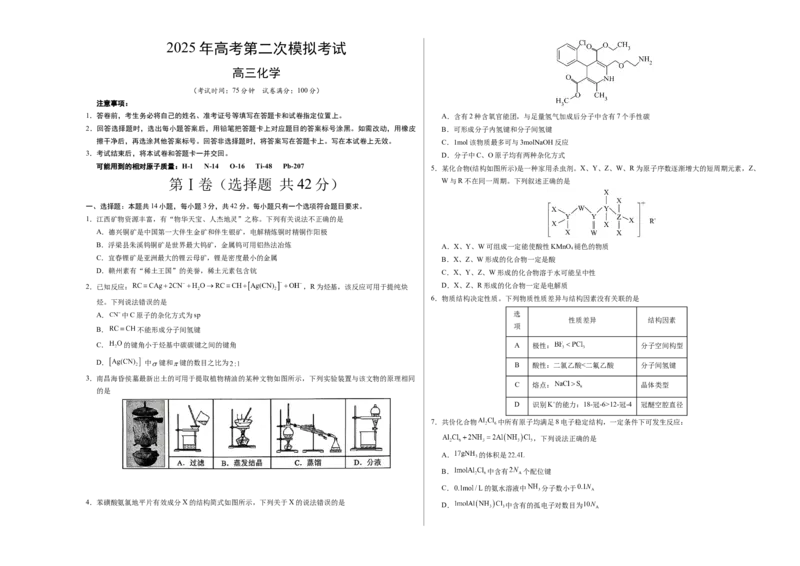 《化学（江西卷）（考试版A3）_高考一二三轮复习_化学_2026年-化学高考专项复习_2026年高考第一二三次模拟考试化学-G181_高考化学第二次模拟卷26套_化学（江西卷）》第1页预览