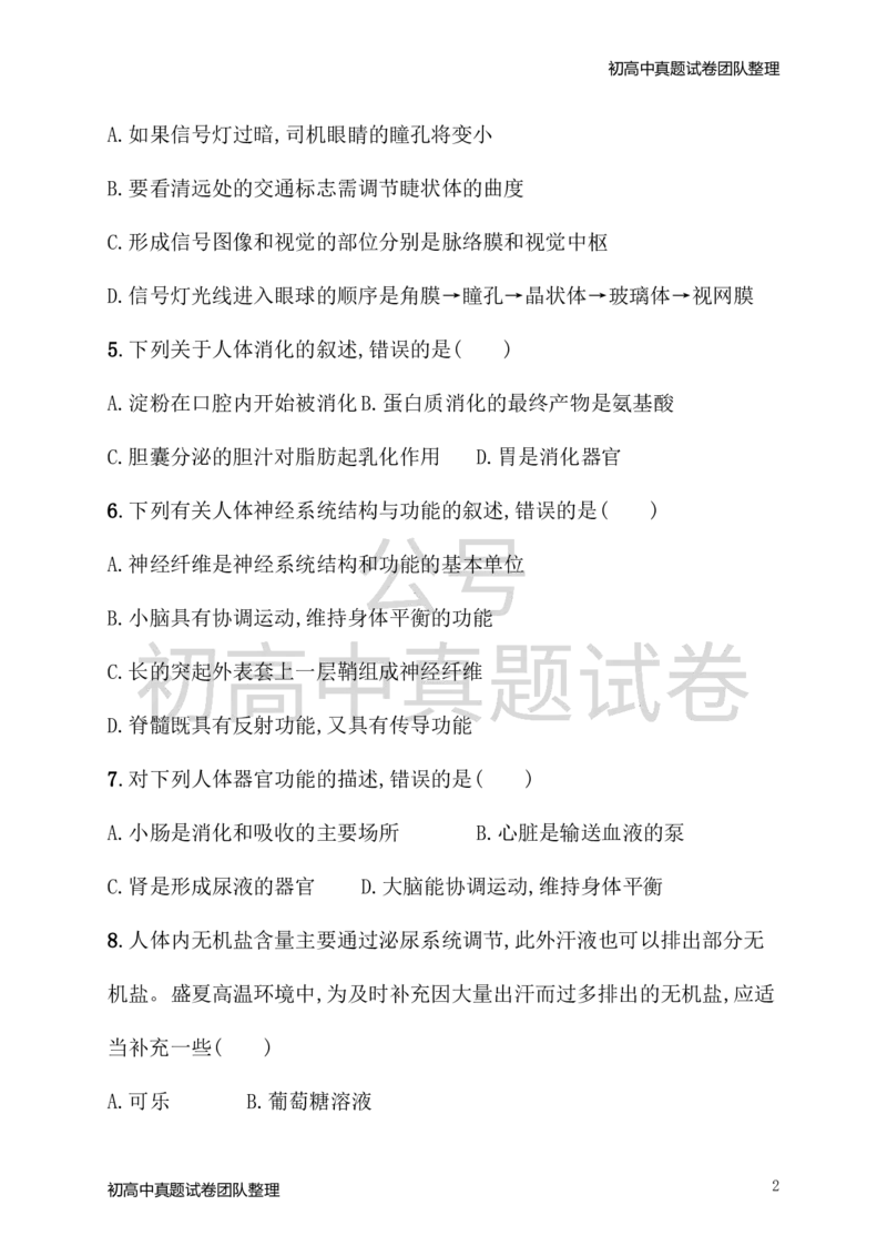 《七年级生物下册期末测评1新版新人教版_20220725171441_初高中资料库_初中资料库（转存避免链接过期失效）_初中生物》第2页预览