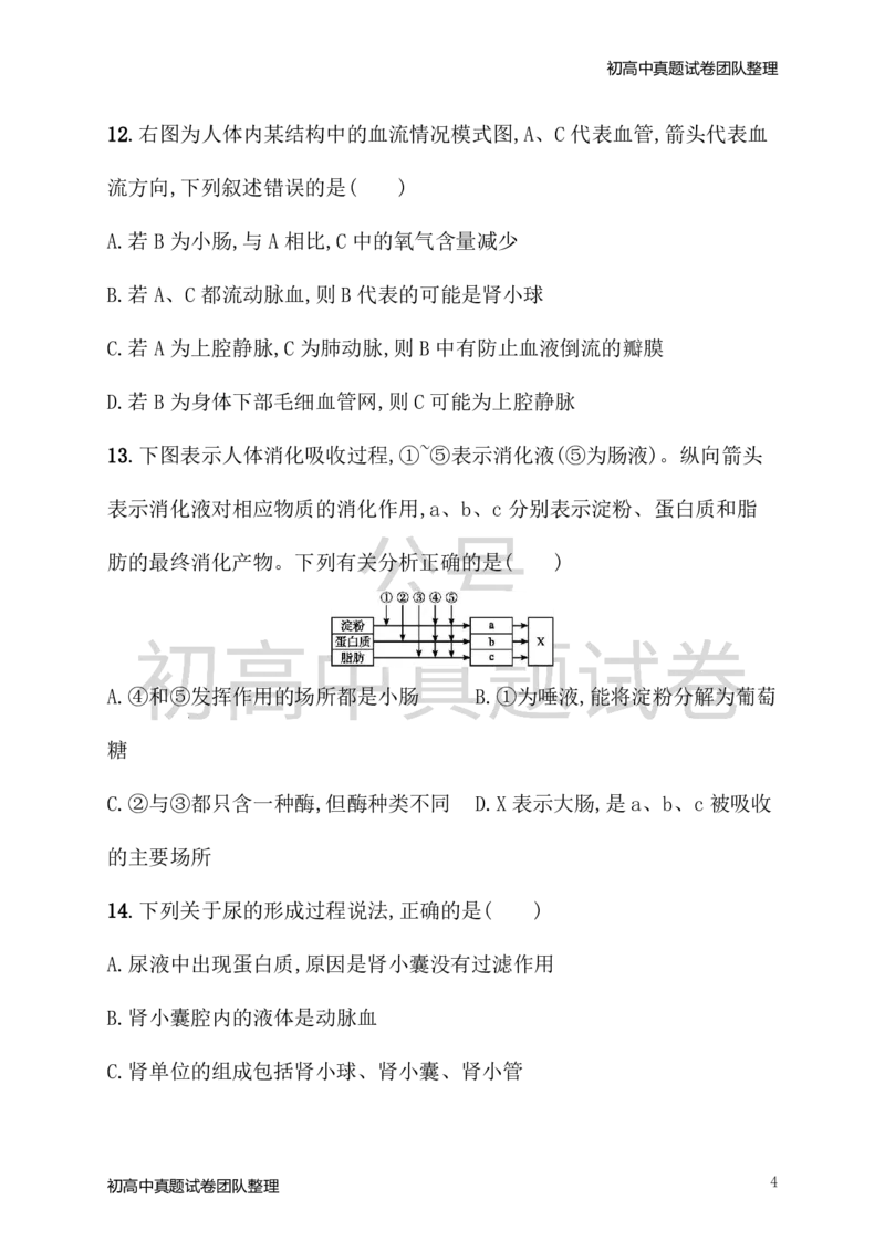 《七年级生物下册期末测评1新版新人教版_20220725171441_初高中资料库_初中资料库（转存避免链接过期失效）_初中生物》第4页预览