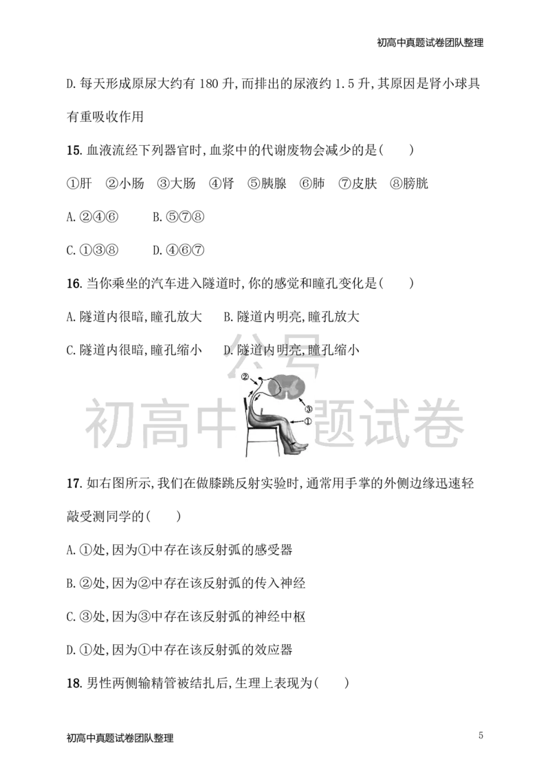 《七年级生物下册期末测评1新版新人教版_20220725171441_初高中资料库_初中资料库（转存避免链接过期失效）_初中生物》第5页预览