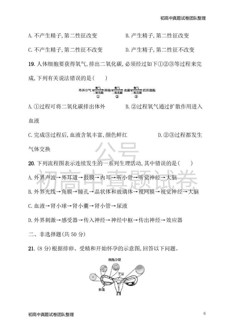 《七年级生物下册期末测评1新版新人教版_20220725171441_初高中资料库_初中资料库（转存避免链接过期失效）_初中生物》第6页预览