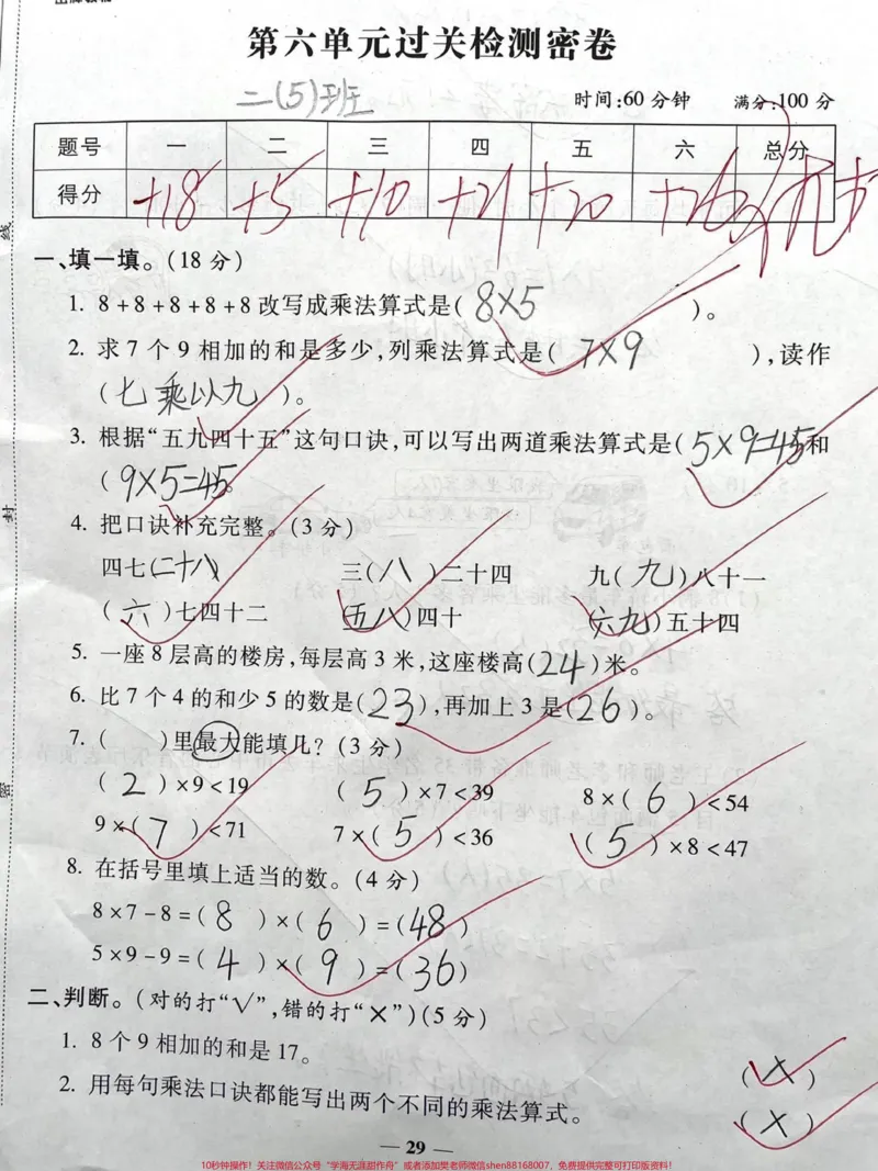《二年级上册数学《第六单元》检测密卷。#二年级#知识分享#教育#qunju888.com双11好物节#育儿》第1页预览