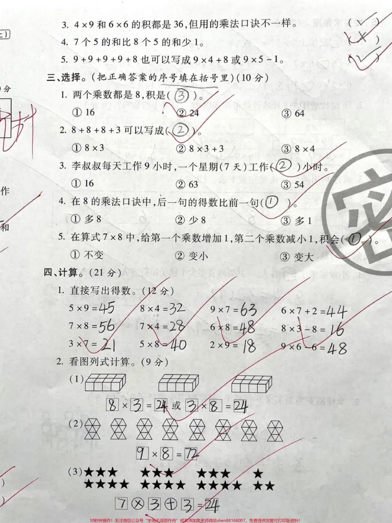 《二年级上册数学《第六单元》检测密卷。#二年级#知识分享#教育#qunju888.com双11好物节#育儿》第2页预览