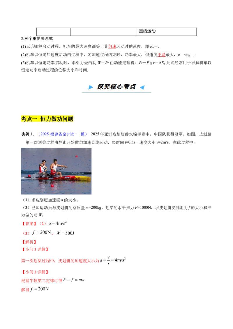 《第18讲功和功率（高效培优讲义）（教师版）_高考一二三轮复习_物理_2026年_2026年高考物理一轮复习考点精讲精练（新高考通用）-G58(1)_2026版》第5页预览