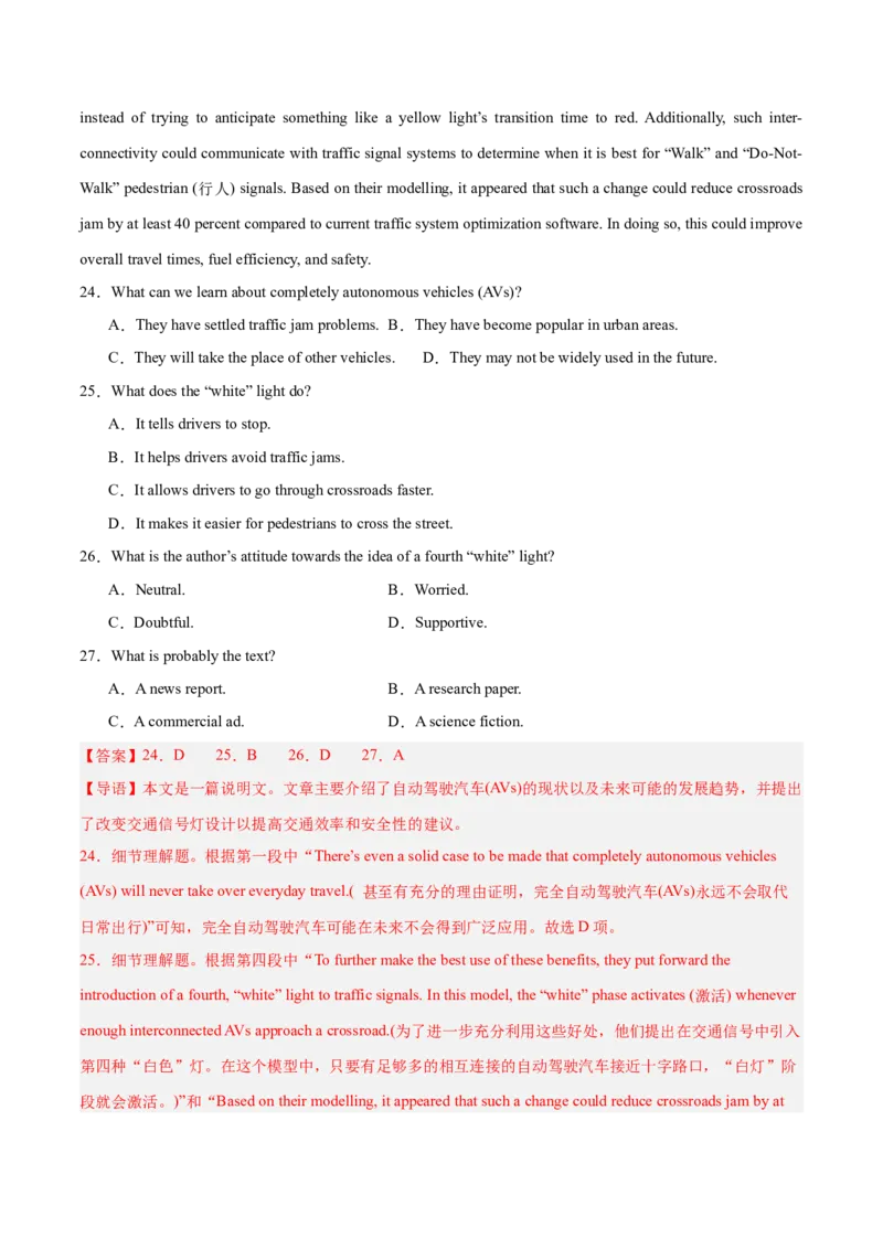 《2025年一轮复习模拟卷第二模拟（江苏卷）（教师版）_英语(2)_一轮复习_2025年_2025年高考英语一轮复习讲义+练习+课件（新教材新高考，含2024年高考真题）_一轮复习收官测试卷》第8页预览
