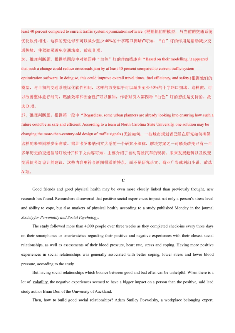 《2025年一轮复习模拟卷第二模拟（江苏卷）（教师版）_英语(2)_一轮复习_2025年_2025年高考英语一轮复习讲义+练习+课件（新教材新高考，含2024年高考真题）_一轮复习收官测试卷》第9页预览
