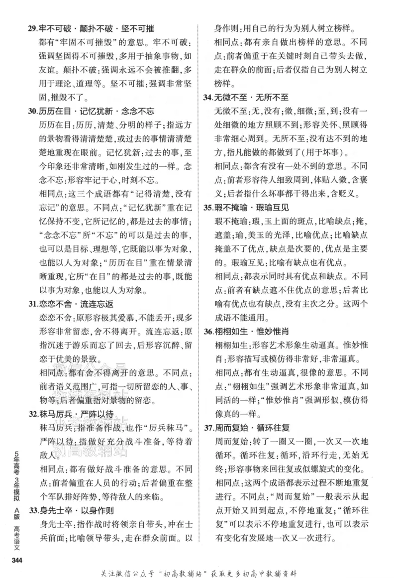 《2024版53A版新高考语文知识清单_2024A版学生用书》第10页预览