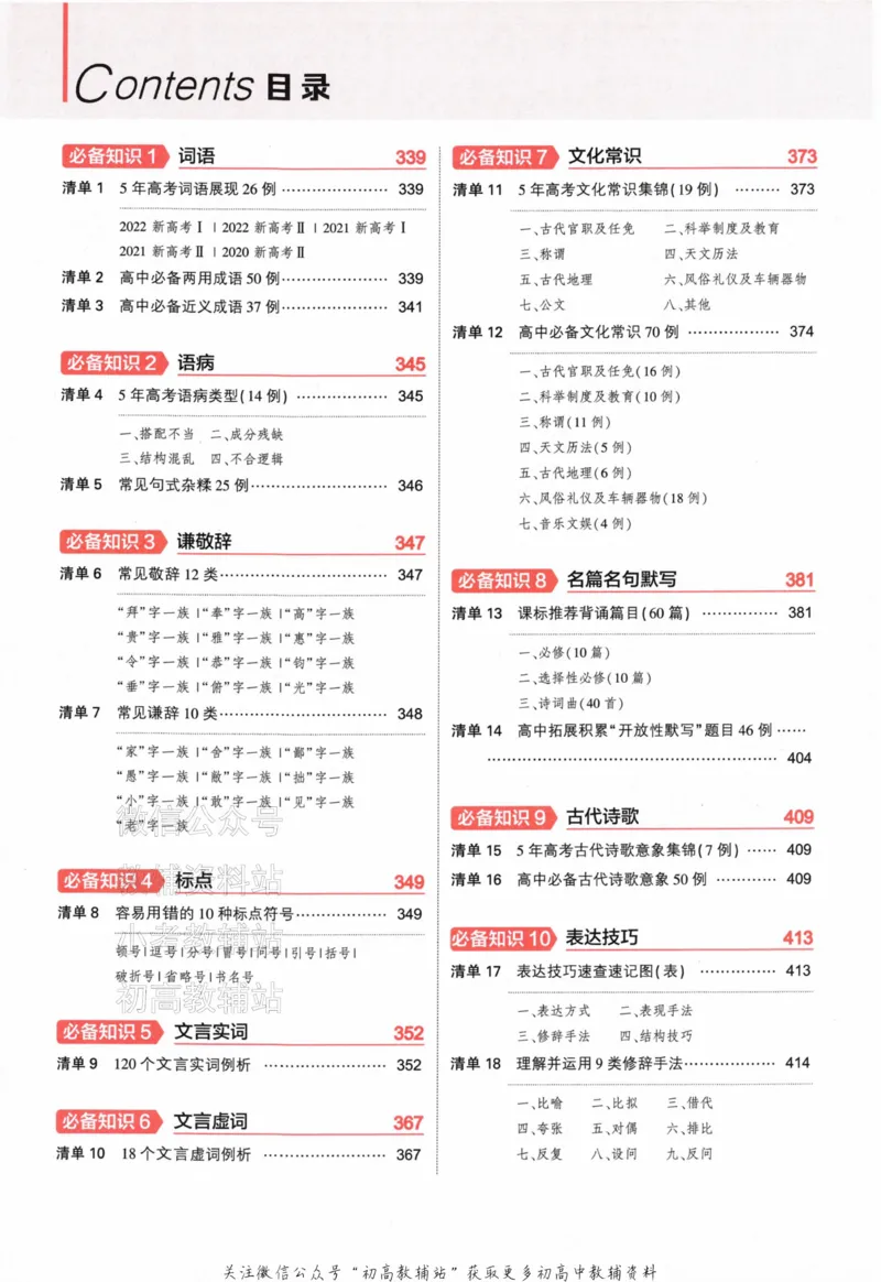 《2024版53A版新高考语文知识清单_2024A版学生用书》第3页预览