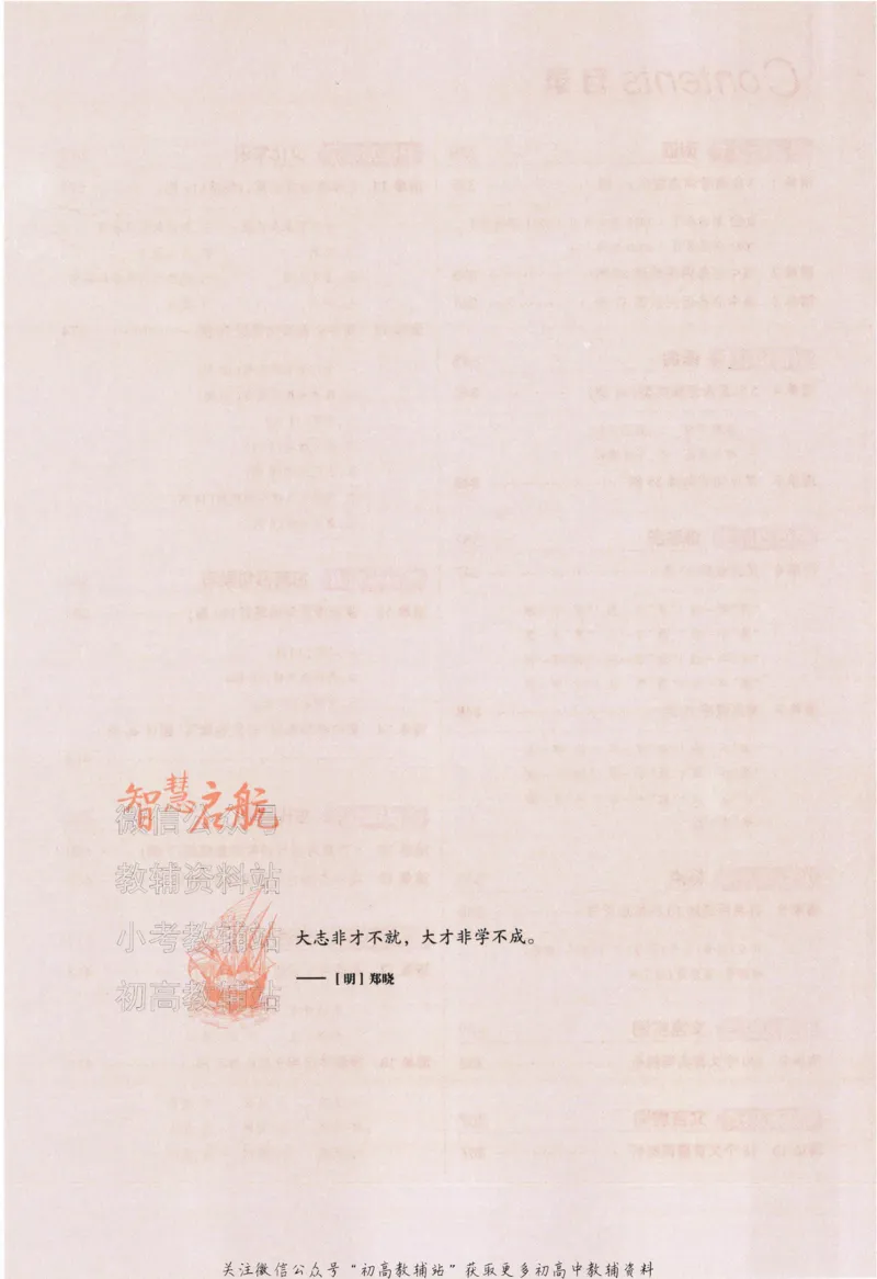 《2024版53A版新高考语文知识清单_2024A版学生用书》第4页预览