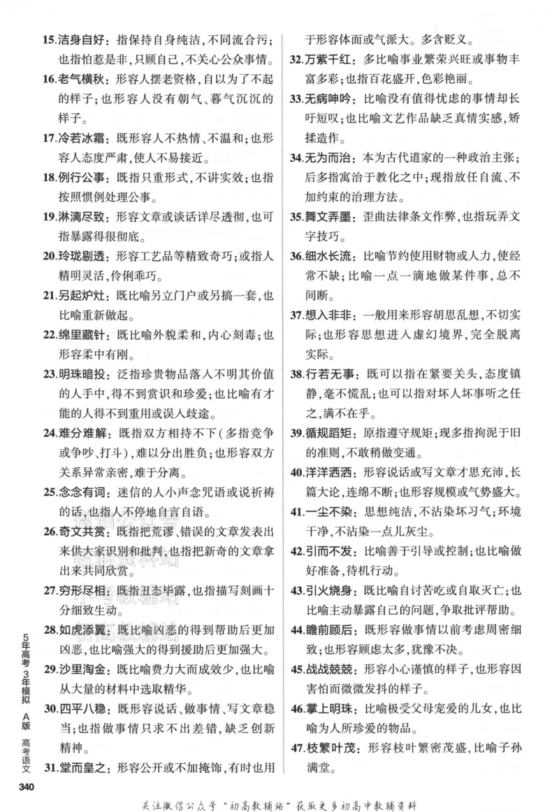 《2024版53A版新高考语文知识清单_2024A版学生用书》第6页预览