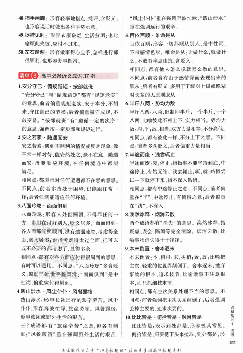 《2024版53A版新高考语文知识清单_2024A版学生用书》第7页预览