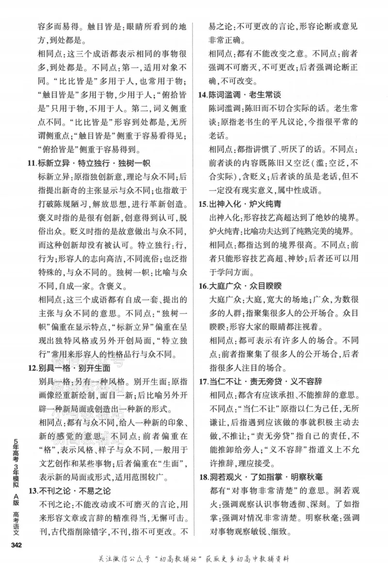 《2024版53A版新高考语文知识清单_2024A版学生用书》第8页预览