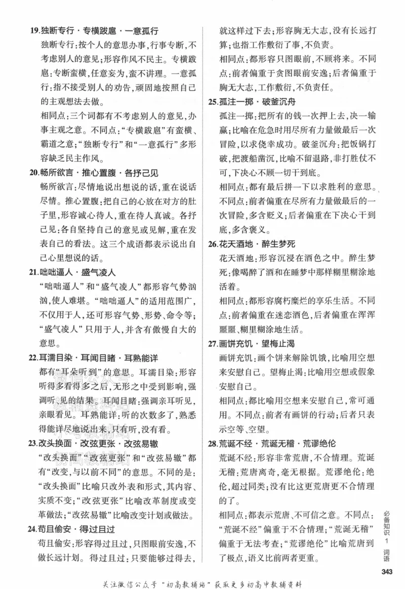 《2024版53A版新高考语文知识清单_2024A版学生用书》第9页预览