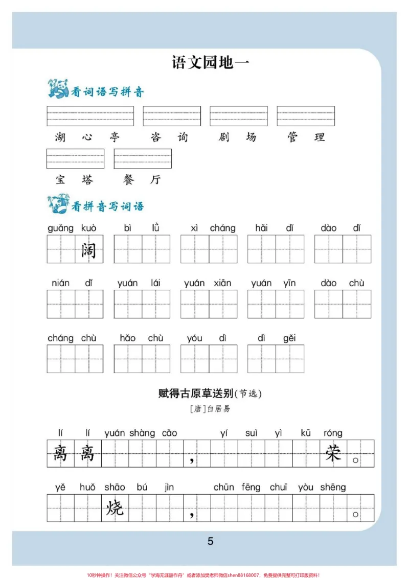 《二(下)语文,每课看拼音写词语。#醒图二年级语文下册,每课看拼音写词语。假期提前打印出来,给孩子练一练。下学期学习不吃力!空白电子页可打印。#家长收藏孩子受益#寒假充电计划#寒假作业#寒假》第3页预览
