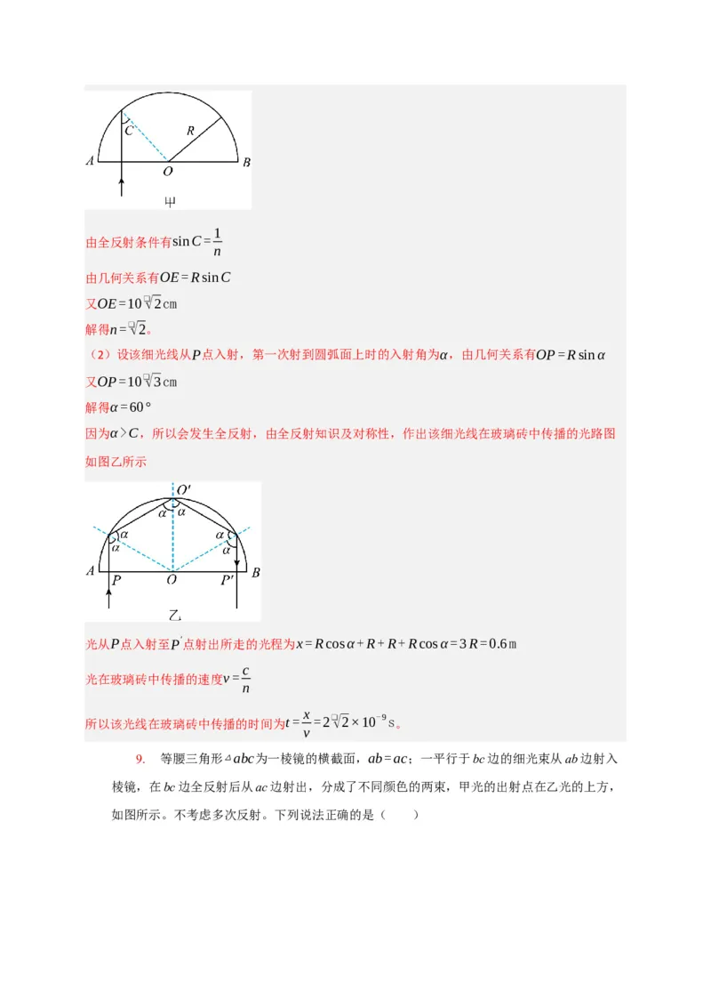 《专题31光（教师版）_高考一二三轮复习_化学_2026年-化学高考专项复习_2026年高考物理热点知识讲练与题型归纳（全国通用）-G425_资料》第10页预览