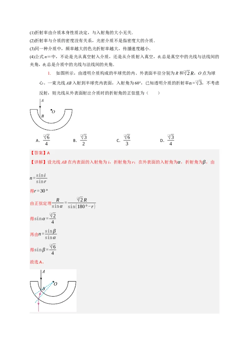 《专题31光（教师版）_高考一二三轮复习_化学_2026年-化学高考专项复习_2026年高考物理热点知识讲练与题型归纳（全国通用）-G425_资料》第2页预览