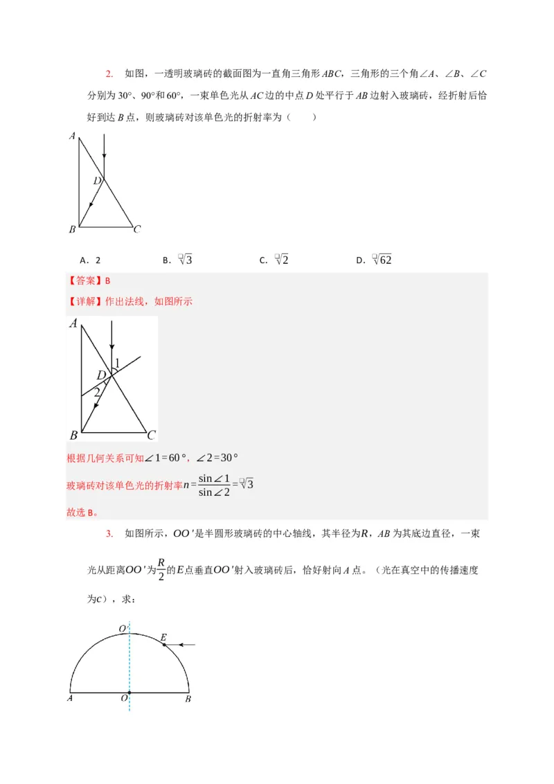 《专题31光（教师版）_高考一二三轮复习_化学_2026年-化学高考专项复习_2026年高考物理热点知识讲练与题型归纳（全国通用）-G425_资料》第3页预览