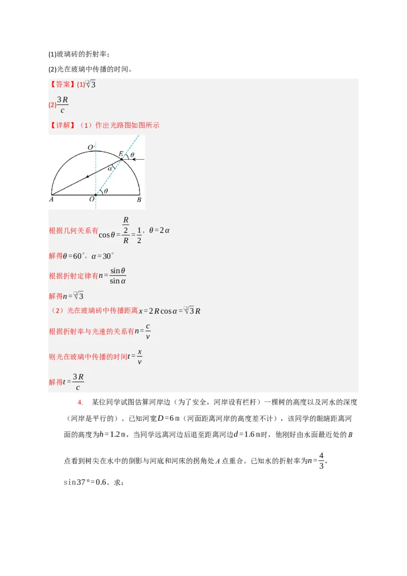 《专题31光（教师版）_高考一二三轮复习_化学_2026年-化学高考专项复习_2026年高考物理热点知识讲练与题型归纳（全国通用）-G425_资料》第4页预览