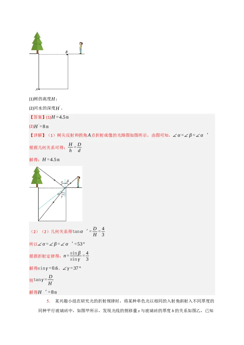 《专题31光（教师版）_高考一二三轮复习_化学_2026年-化学高考专项复习_2026年高考物理热点知识讲练与题型归纳（全国通用）-G425_资料》第5页预览