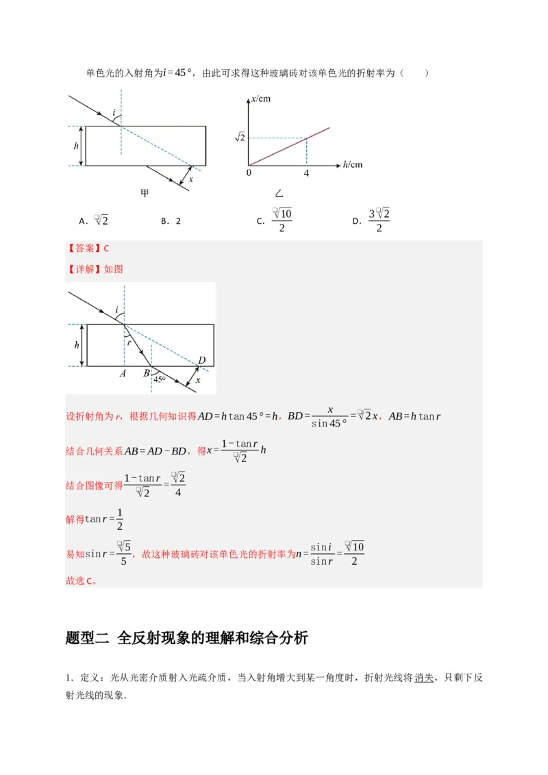 《专题31光（教师版）_高考一二三轮复习_化学_2026年-化学高考专项复习_2026年高考物理热点知识讲练与题型归纳（全国通用）-G425_资料》第6页预览