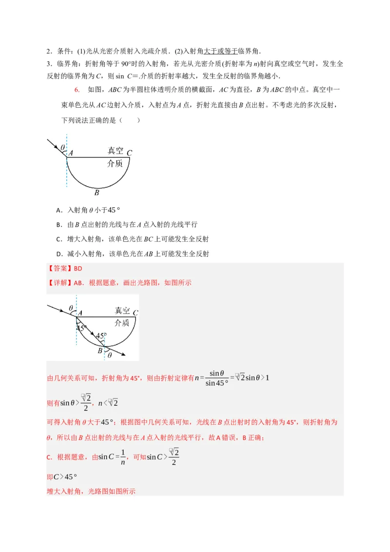 《专题31光（教师版）_高考一二三轮复习_化学_2026年-化学高考专项复习_2026年高考物理热点知识讲练与题型归纳（全国通用）-G425_资料》第7页预览