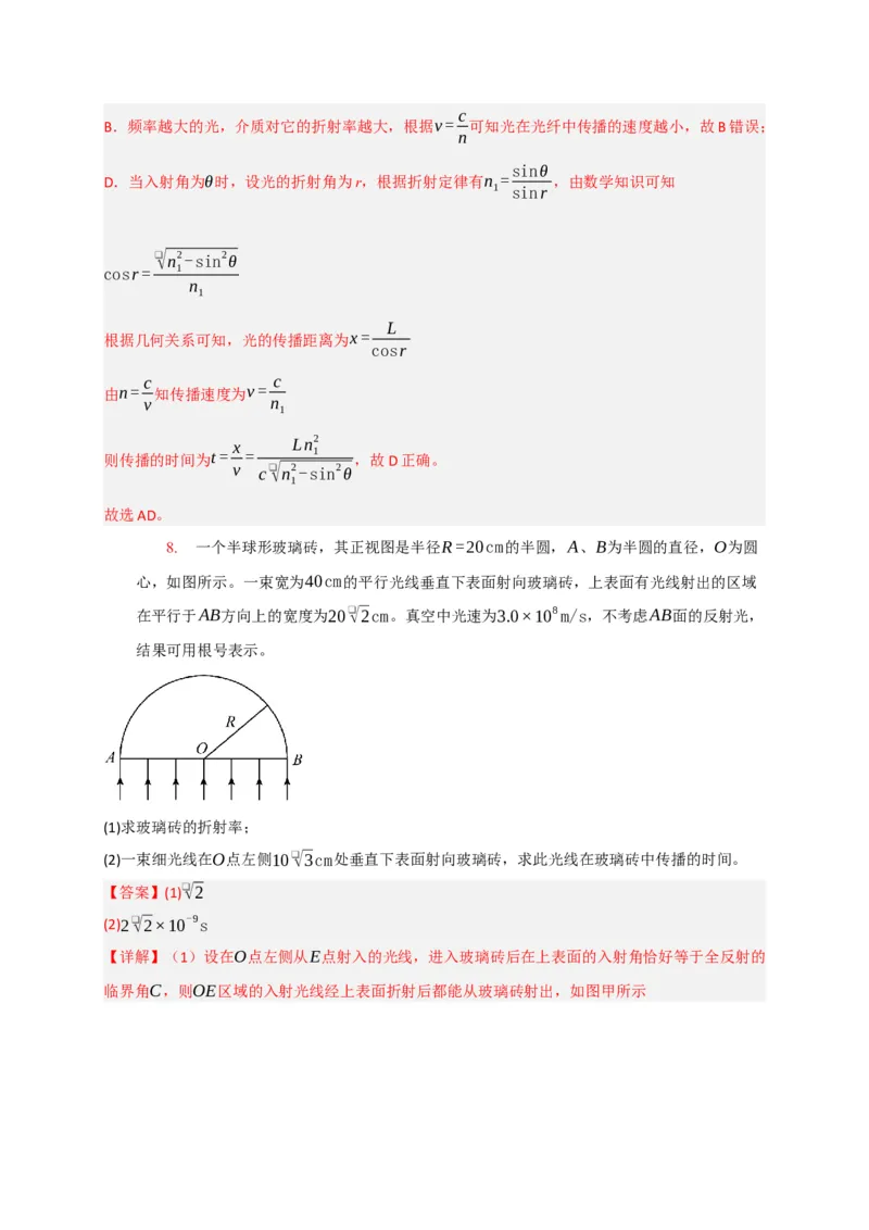 《专题31光（教师版）_高考一二三轮复习_化学_2026年-化学高考专项复习_2026年高考物理热点知识讲练与题型归纳（全国通用）-G425_资料》第9页预览