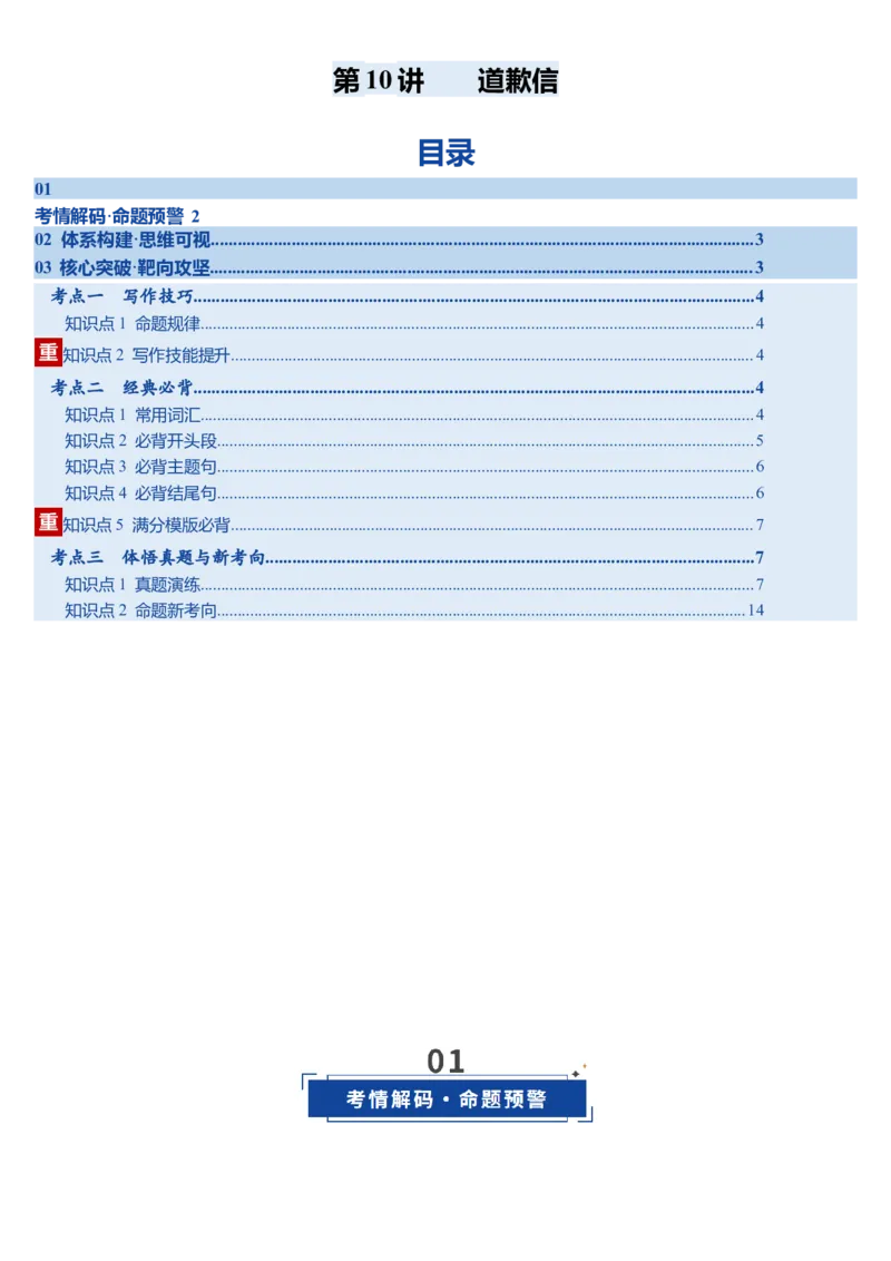 《第10讲道歉信（复习讲义）（全国通用）（教师版）_高考一二三轮复习_英语_2026年_2026年高考英语一轮复习讲义+练习+课件（新教材新高考）-G55_2026版_第四部分写作》第1页预览
