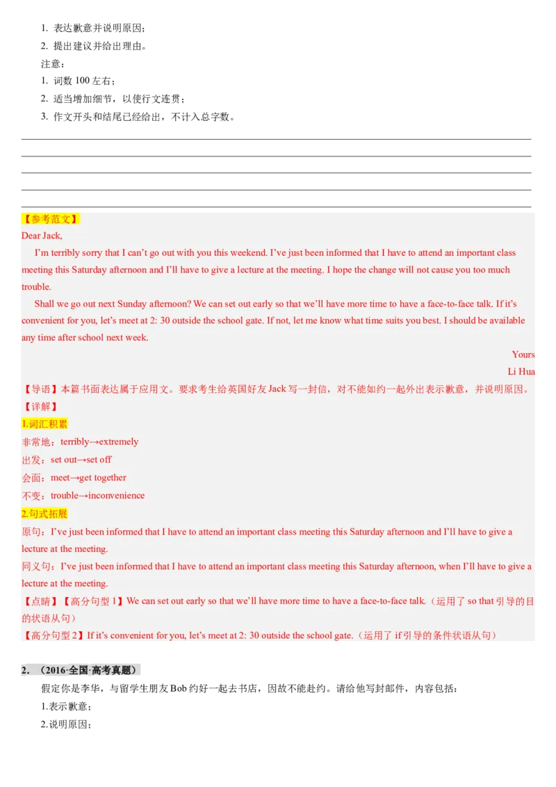 《第10讲道歉信（复习讲义）（全国通用）（教师版）_高考一二三轮复习_英语_2026年_2026年高考英语一轮复习讲义+练习+课件（新教材新高考）-G55_2026版_第四部分写作》第7页预览