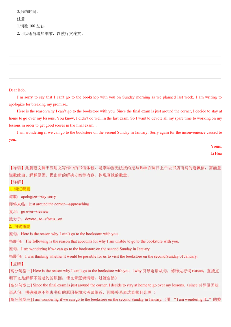 《第10讲道歉信（复习讲义）（全国通用）（教师版）_高考一二三轮复习_英语_2026年_2026年高考英语一轮复习讲义+练习+课件（新教材新高考）-G55_2026版_第四部分写作》第8页预览