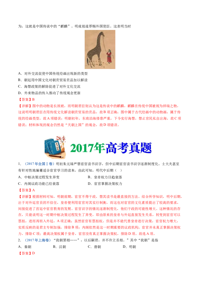 《专题04明清中国版图的奠定与面临的挑战（解析版）_初高中资料库_高中资料库（转存避免链接过期失效）_高中历史》第9页预览