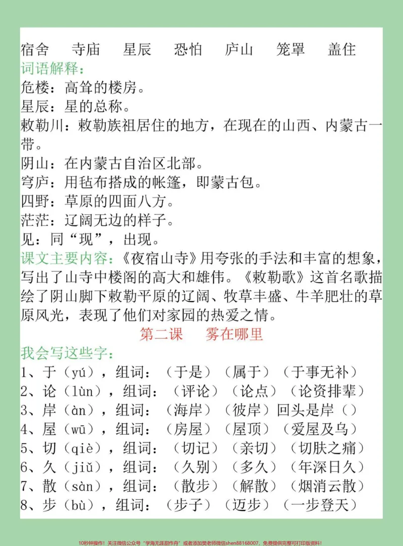 《#家长收藏孩子受益#必考考点#二年级语文家长为孩子保存》第2页预览