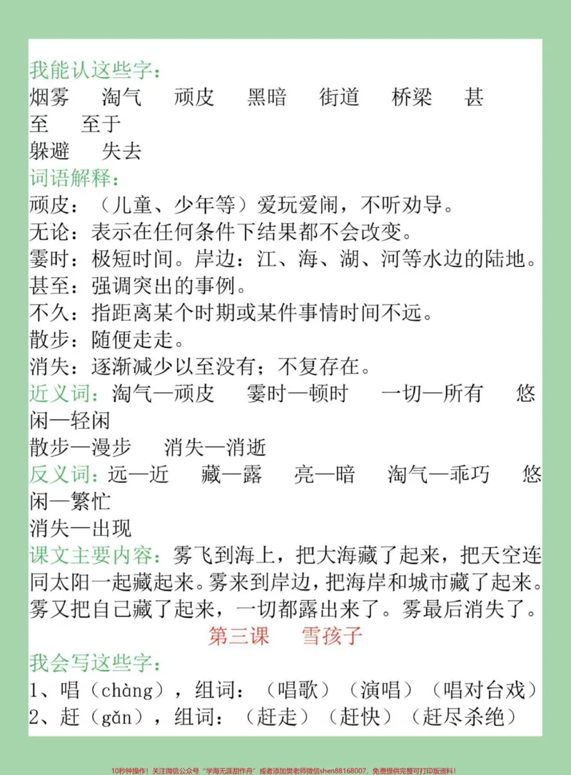 《#家长收藏孩子受益#必考考点#二年级语文家长为孩子保存》第3页预览