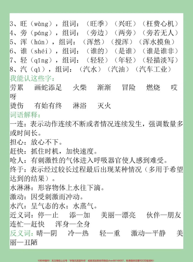 《#家长收藏孩子受益#必考考点#二年级语文家长为孩子保存》第4页预览