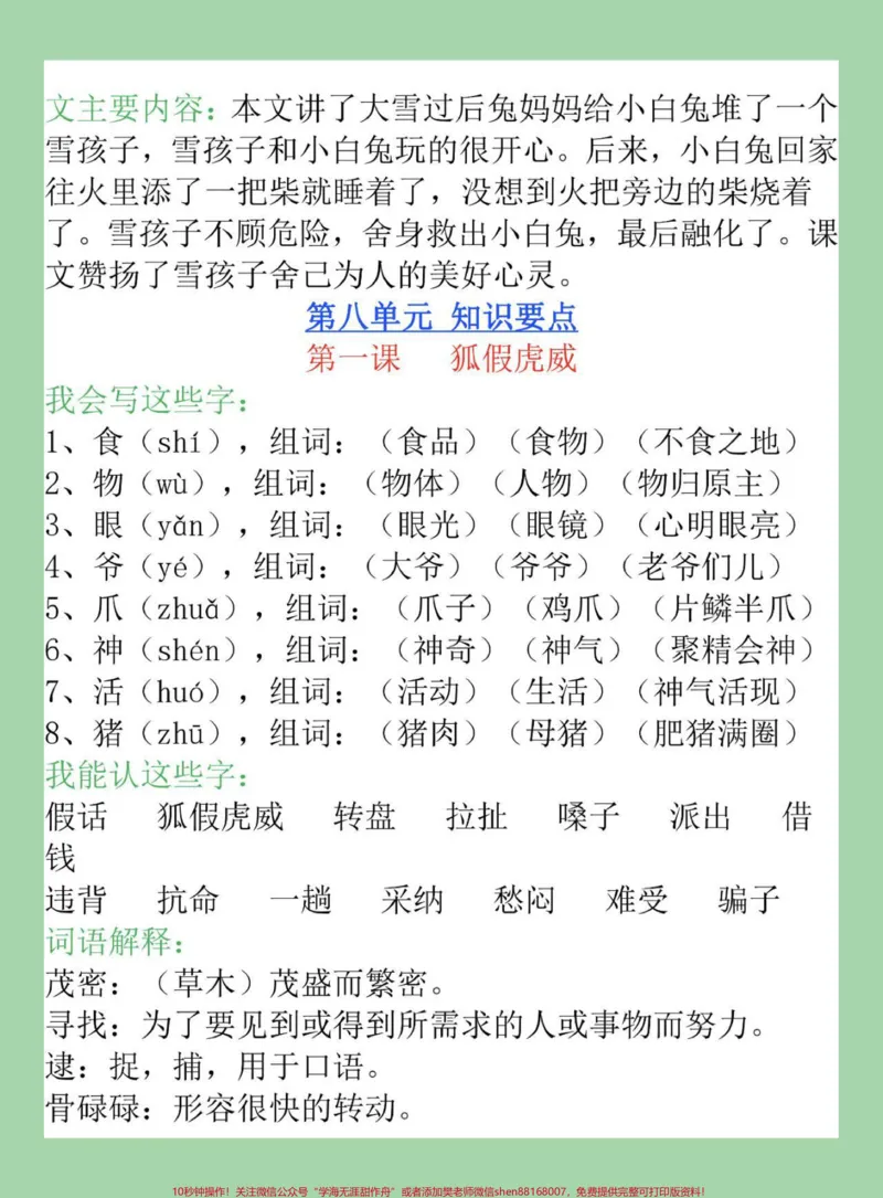 《#家长收藏孩子受益#必考考点#二年级语文家长为孩子保存》第5页预览