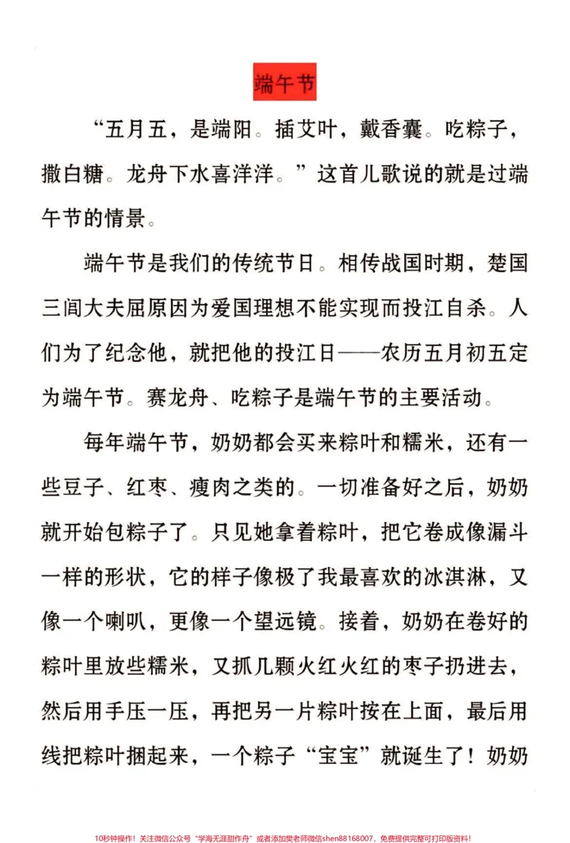 《#端午节快乐#我要上热门#优秀作文#教育#家长收藏孩子受益#知识点总结#作文》第1页预览