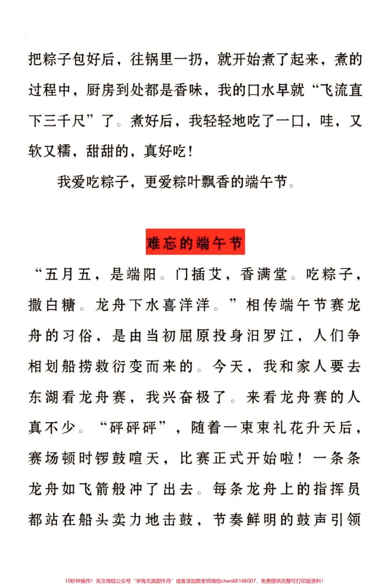 《#端午节快乐#我要上热门#优秀作文#教育#家长收藏孩子受益#知识点总结#作文》第2页预览