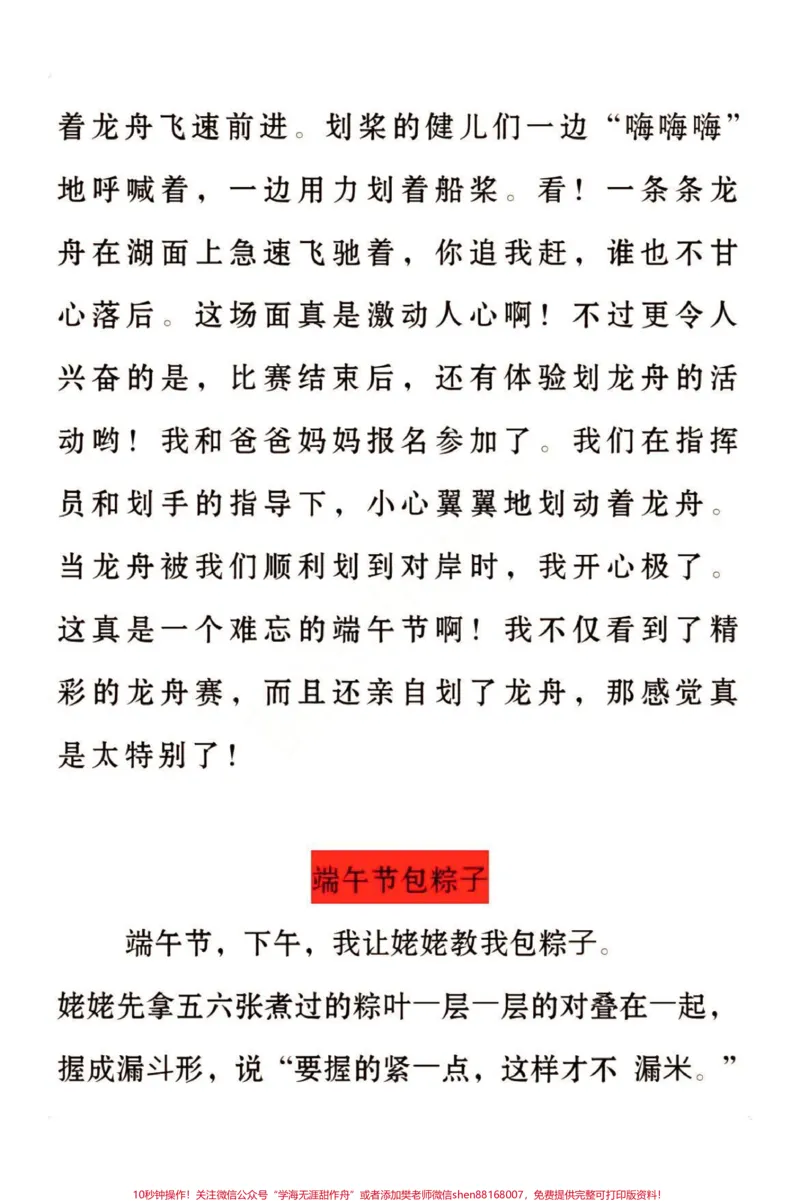《#端午节快乐#我要上热门#优秀作文#教育#家长收藏孩子受益#知识点总结#作文》第3页预览
