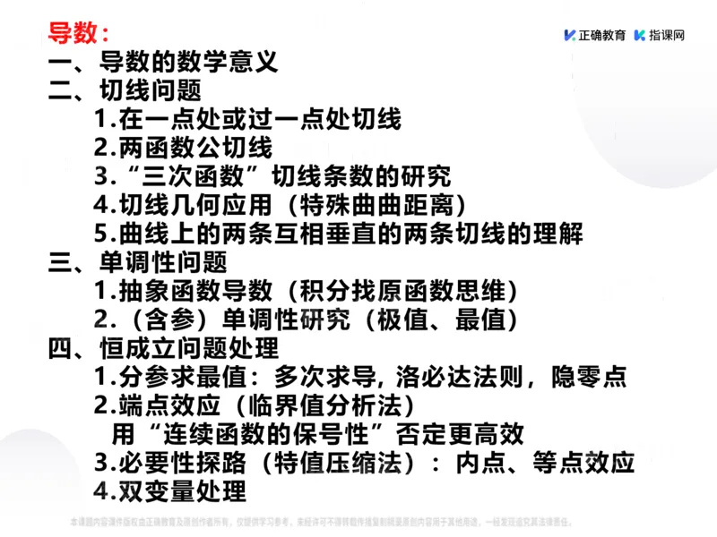 《数学-山东省实验刘荣权《抓根树魂立道—浅谈教考融合的命题策略》(1)_2026版高中《二三轮复习+冲刺复习》》第10页预览