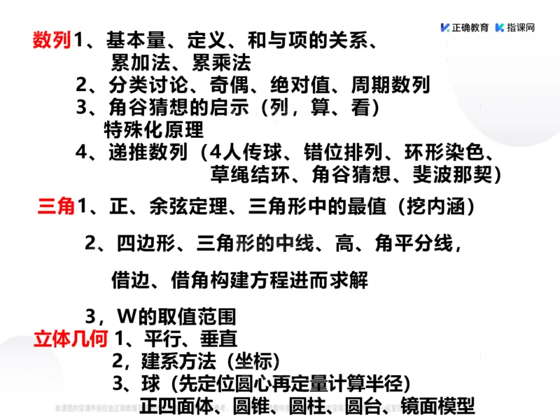 《数学-山东省实验刘荣权《抓根树魂立道—浅谈教考融合的命题策略》(1)_2026版高中《二三轮复习+冲刺复习》》第8页预览