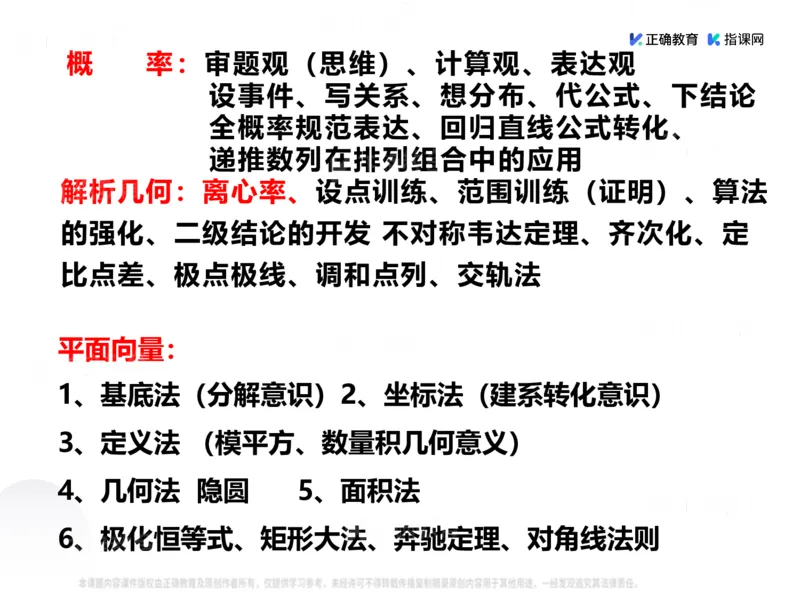《数学-山东省实验刘荣权《抓根树魂立道—浅谈教考融合的命题策略》(1)_2026版高中《二三轮复习+冲刺复习》》第9页预览