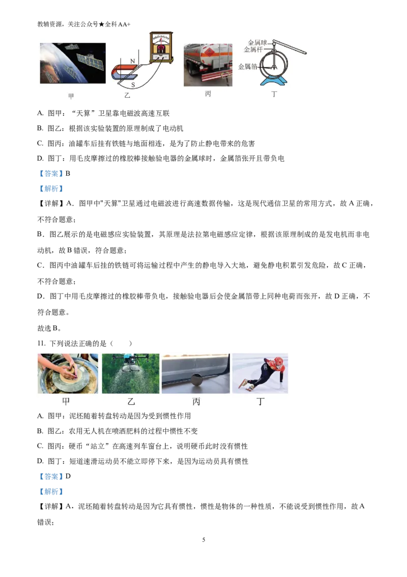 《2025四川省自贡市中考物理试题(解析版)_历年中考真题2013-2025_初中物理历年中考真题（2013-2025）_初中物理历年中考真题（2025）_2025四川省自贡市中考物理试题》第5页预览