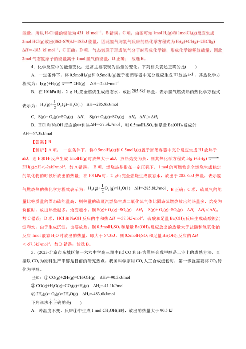 《专题06化学反应与能量(练习)(解析版)_初高中资料库_高中资料库（转存避免链接过期失效）_高中化学》第3页预览