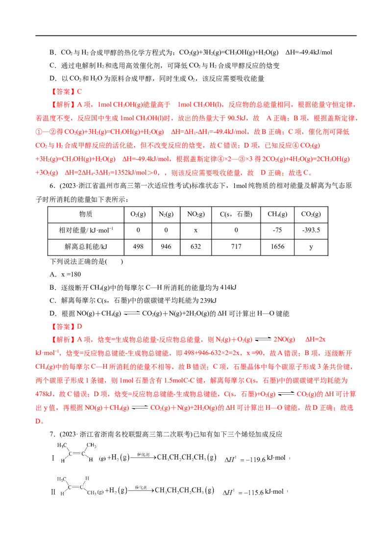 《专题06化学反应与能量(练习)(解析版)_初高中资料库_高中资料库（转存避免链接过期失效）_高中化学》第4页预览