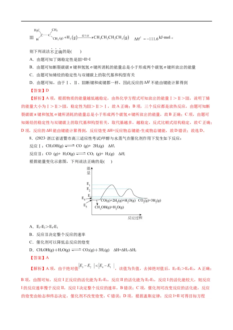 《专题06化学反应与能量(练习)(解析版)_初高中资料库_高中资料库（转存避免链接过期失效）_高中化学》第5页预览