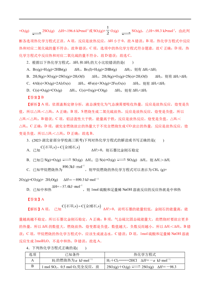 《专题06化学反应与能量(练习)(解析版)_初高中资料库_高中资料库（转存避免链接过期失效）_高中化学》第8页预览