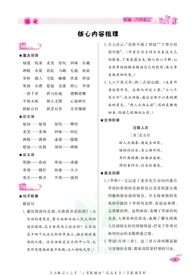 《快乐假期寒假作业六年级语文部编版_07.小学语文、英语、数学专区_小学寒假教辅汇总_1~6年级快乐假期·寒假作业》第10页预览