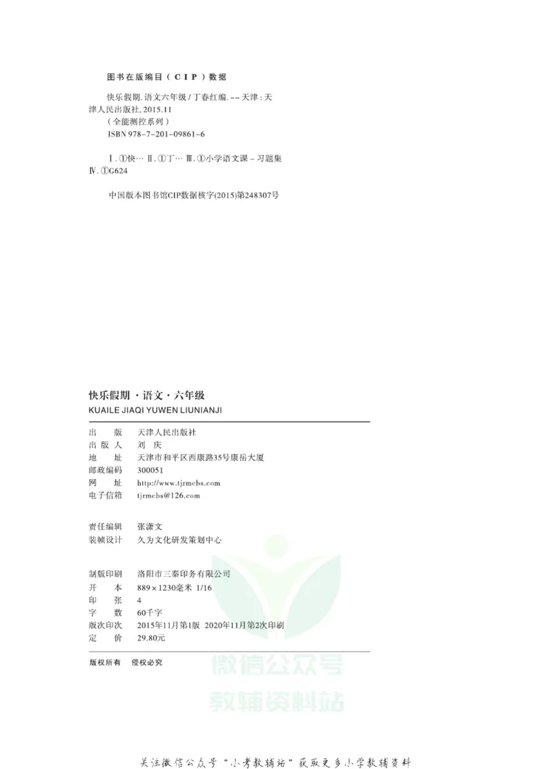《快乐假期寒假作业六年级语文部编版_07.小学语文、英语、数学专区_小学寒假教辅汇总_1~6年级快乐假期·寒假作业》第3页预览