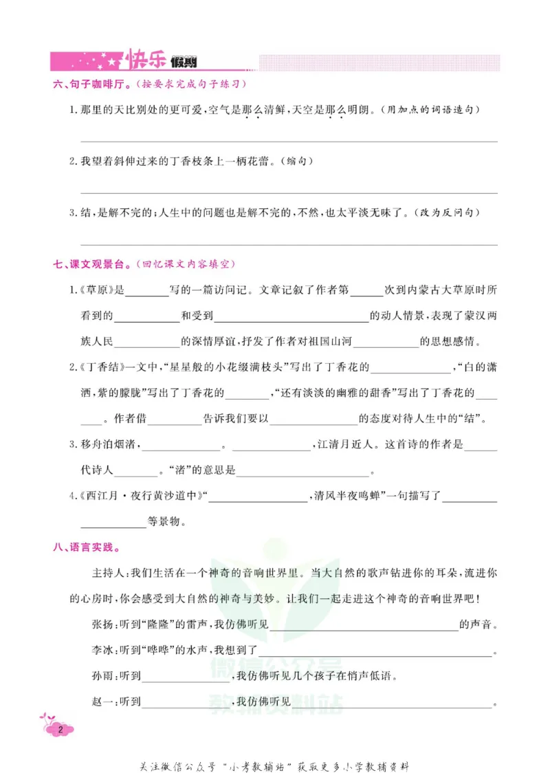 《快乐假期寒假作业六年级语文部编版_07.小学语文、英语、数学专区_小学寒假教辅汇总_1~6年级快乐假期·寒假作业》第7页预览